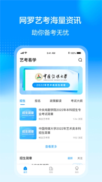 艺考易学官方版图3