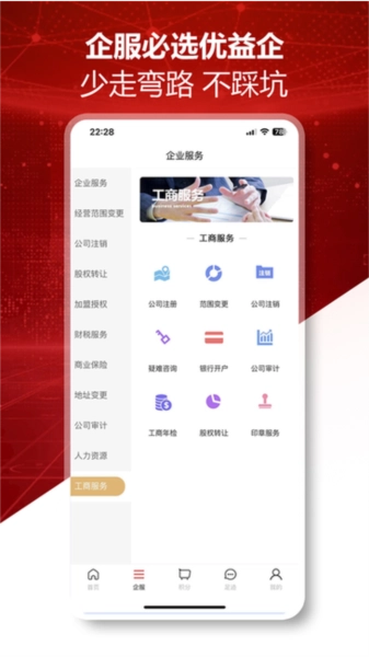 优益企App官方版图1