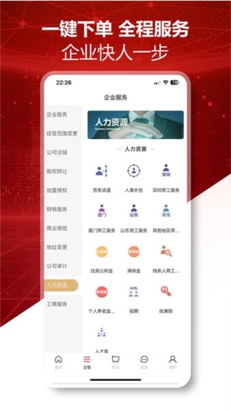 优益企App官方版图3