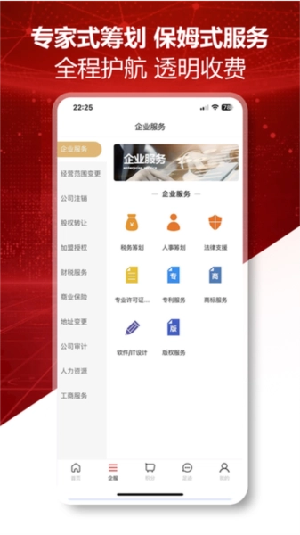 优益企App官方版图4
