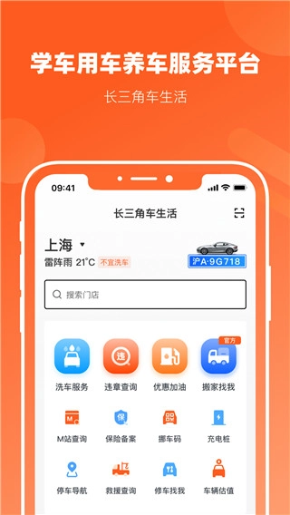 长三角车生活通用版图1