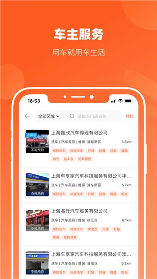 长三角车生活通用版图3