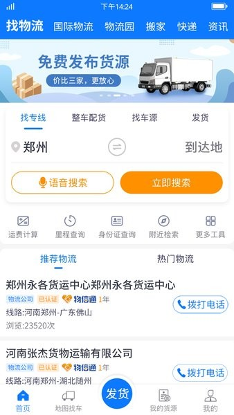 物通网货主版-图1