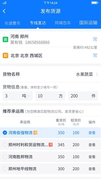 物通网货主版-图3