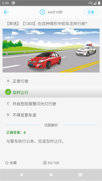 驾校考试题库通正版(1)
