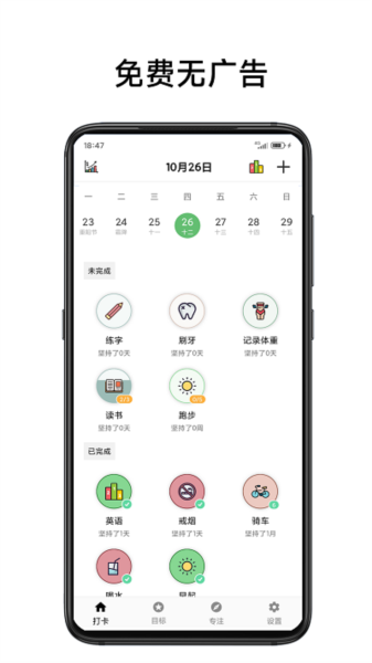 简打卡免费原版图3