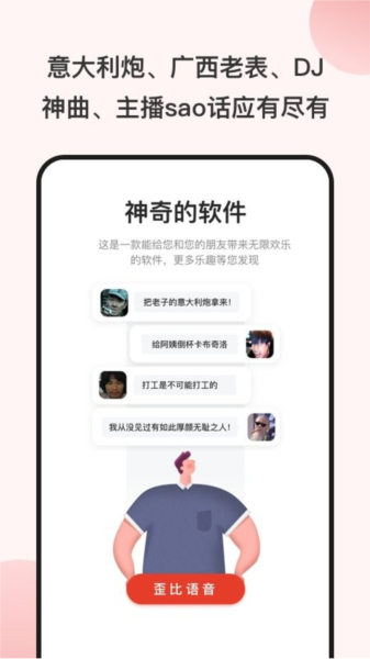 一秒语音包变声器安卓免费版图1