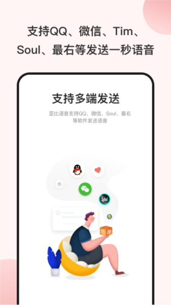 一秒语音包变声器安卓免费版图2