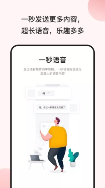 一秒语音包变声器安卓免费版图3