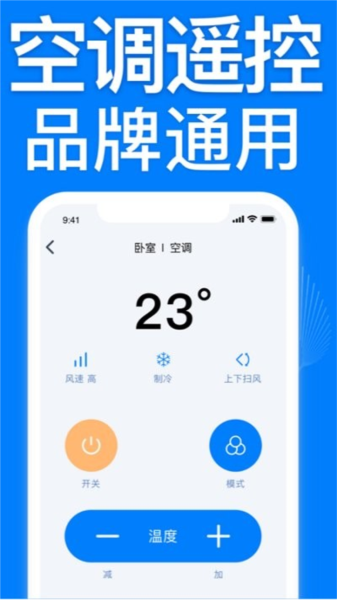 空调遥控器万能免费原版(1)
