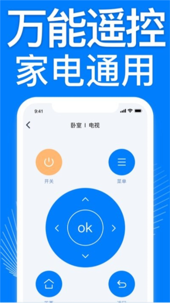 空调遥控器万能免费原版(2)