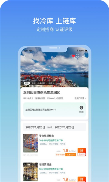 链库最新免费版图1