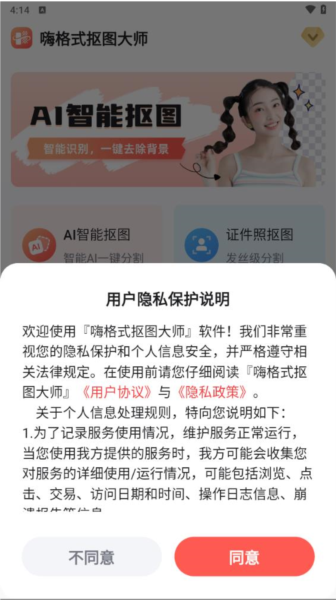 嗨格式抠图大师直装版(2)