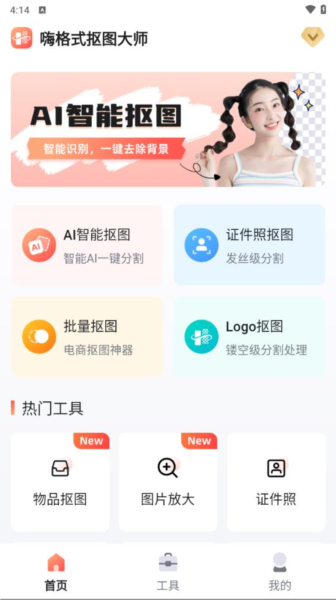 嗨格式抠图大师直装版(3)