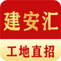 建安汇无广告版 V2.0.36