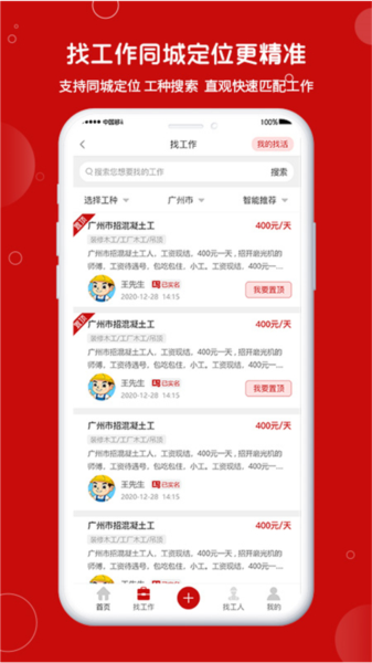建安汇无广告版图1