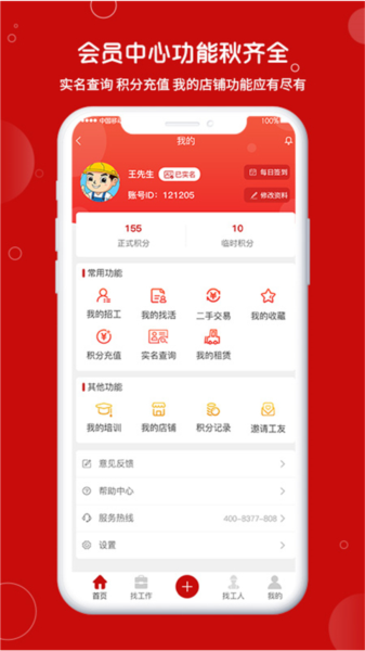 建安汇无广告版图2