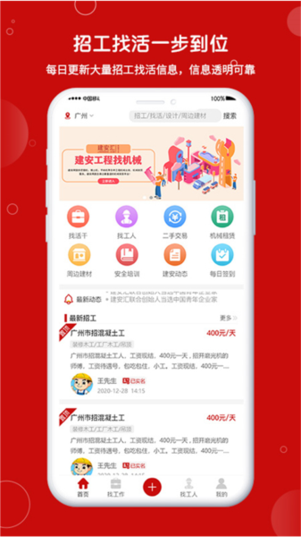 建安汇无广告版图3