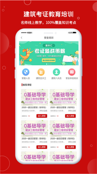 建安汇无广告版图4