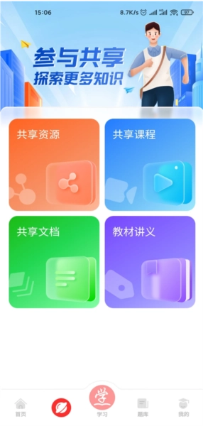 成学课堂手机正版图1