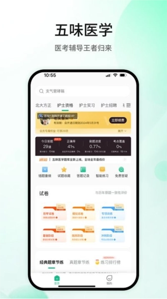 五味医学通用版图1