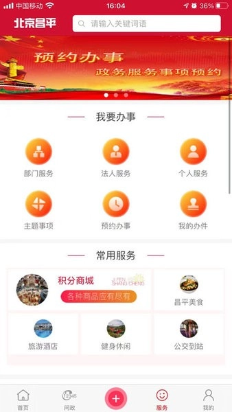 北京昌平官方版图3