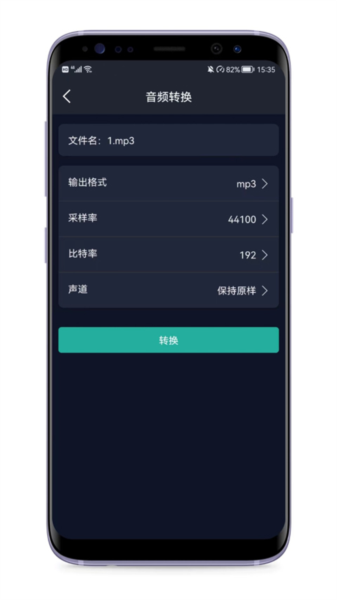 音频提取专家安卓免费版(4)