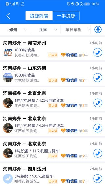 物通网物流公司版(2)