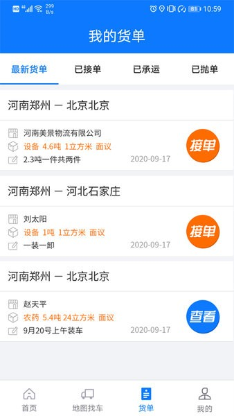 物通网物流公司版(3)