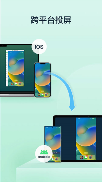 AirDroidCast安卓版图2