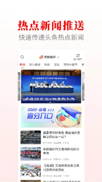 德昌融媒免费版图3