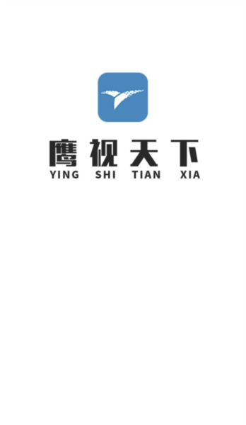 鹰视天下安卓版图1