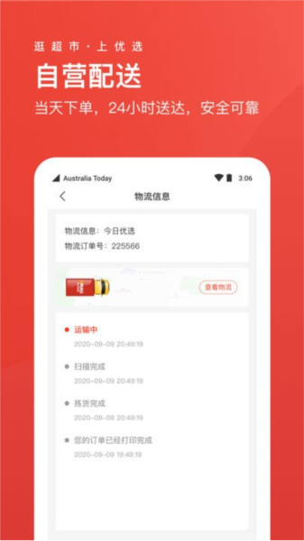 Umall今日优选手机最新版图3