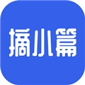 摘小篇最新版