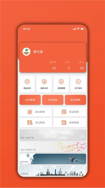 餐饮通安卓免费版图3