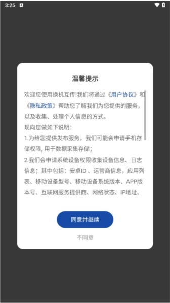一键换机手机正版图1