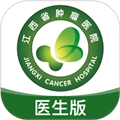 江西省肿瘤医院医护版 V1.3.1
