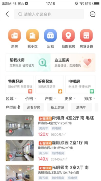 阿拉找房安卓免费版图2
