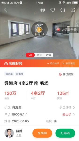 阿拉找房安卓免费版图3