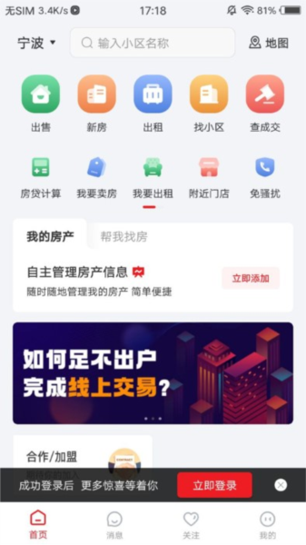 阿拉找房安卓免费版图4