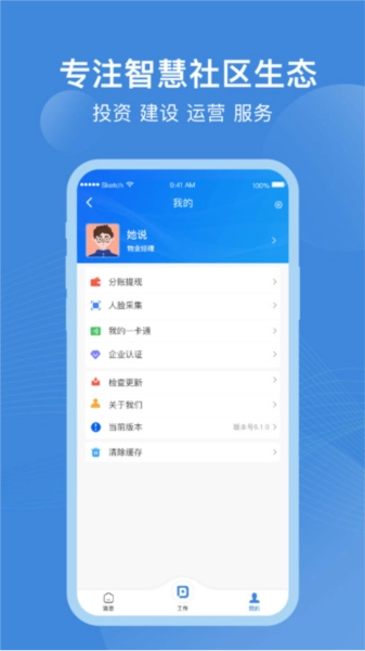点都云安卓官方版图2
