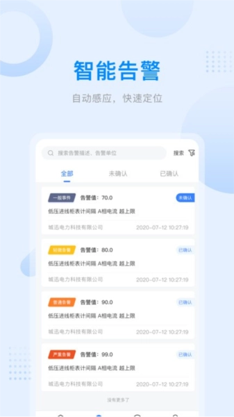 爱管电安卓版图3
