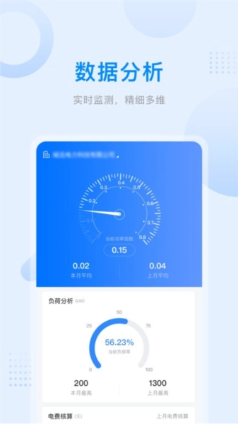 爱管电安卓版图2