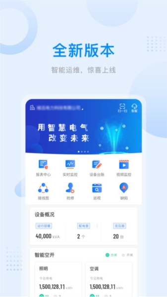 爱管电安卓版图1