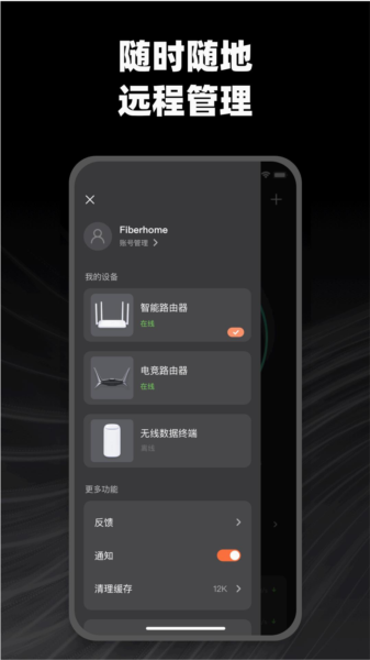 烽火终端手机版(1)