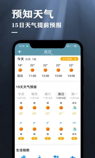 农历节气天气预报最新版图2