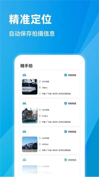 随手拍违章信息助手手机正版图1
