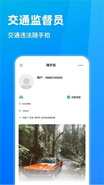随手拍违章信息助手手机正版图3