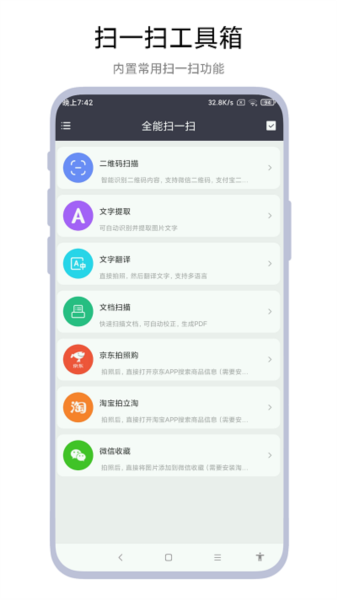 全能扫一扫免费原版图1