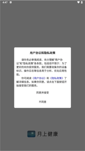 月上健康手机版图2